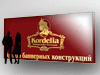 Аренда (прокат) каркаса для баннера 3х6 м в Киеве, (044) 338-03-70. Компания «Корделия»